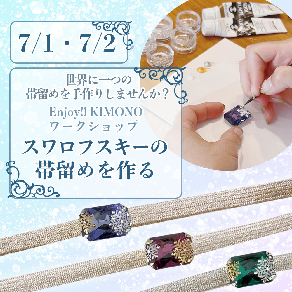 新品 岡重 × スワロフスキー 帯留 着物 振袖 成人式 水晶 【岡重 新品 岡重 × スワロフスキー 帯留 着物 振袖 成人式 水晶 【岡重