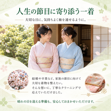 画像をギャラリービューアに読み込む, 着物クリーニング 宅配 丸洗い|創業38年 京都 きもの京小町