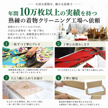 画像をギャラリービューアに読み込む, 着物クリーニング 宅配 丸洗い|創業38年 京都 きもの京小町