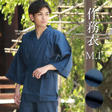 画像をギャラリービューアに読み込む, 作務衣 メンズ おしゃれ 送料無料 M L LL 3サイズ 青 紺 ネイビー ブルー 無地 男性 父の日 敬老の日 ギフト プレゼント 和服 和装 着物 さむえ セール対象外