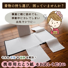 画像をギャラリービューアに読み込む, たとう紙 着物 収納 保存袋 携帯用たとう紙 きもの キモノ kimono 畳紙 持ち運び 軽量 不織布 雑誌七緒掲載 ななお たとうし