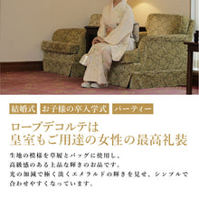 画像をギャラリービューアに読み込む, 草履バッグセット ゴールド ローブデコルテ 選べるバッグ10種 草履5サイズ S M L LL 3L 礼装用 結婚式・七五三・入卒業式・パーティーなどに