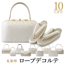 画像をギャラリービューアに読み込む, 草履バッグセット シルバー ローブデコルテ 選べるバッグ10種 草履5サイズ S M L LL 3L 礼装用 結婚式・七五三・入卒業式・パーティーなどに