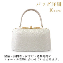 画像をギャラリービューアに読み込む, 着物 バッグ フォーマル シルバー 10種類 ローブデコルテ 和装小物 レディース 結婚式・七五三・入卒業式・パーティーなどに
