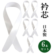 画像をギャラリービューアに読み込む, 衿芯 襟芯 6本 着付け小物 差込式 着付け 船底 長襦袢 差し込みタイプ 日本製 通年 衣紋が抜きやすい 初心者 レディース 着物 女性