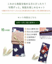 画像をギャラリービューアに読み込む, 一年分の着物が詰まった 一年まるごと着物生活福袋34点セット 洗える着物 袷 単衣 夏着物 浴衣 名古屋帯 半幅帯 着物デビュー 着物初心者