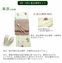 画像をギャラリービューアに読み込む, 一年分の着物が詰まった 一年まるごと着物生活福袋34点セット 洗える着物 袷 単衣 夏着物 浴衣 名古屋帯 半幅帯 着物デビュー 着物初心者