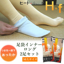 画像をギャラリービューアに読み込む, 足袋インナー 2足セット東レソフトサーモ糸使用で暖かい足袋インナー ロング ヒートフィット M L ベージュ ネコポス便発送可能 防寒 冬 暖か ソックス 着付け小物