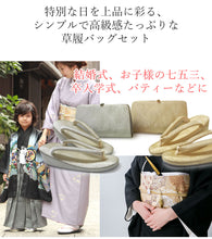 画像をギャラリービューアに読み込む, 草履バッグセット 礼装 留袖用 佐賀錦 ゴールド シルバー M L サイズ フォーマル 訪問着・色無地に 七五三 結婚式 卒業式 入学式