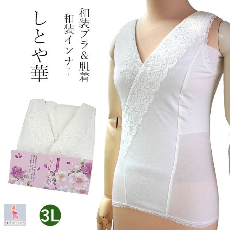 【新製品】美楽っく 和装ブラジャー白2L 楽天市場】Sサイズ新入荷[補整パット付き] 和装ブラジャー 和装