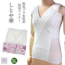 画像をギャラリービューアに読み込む, 和装ブラジャー 白 レース 3L 大きいサイズ 補整下着 ストレッチ 和装 ブラ 下着 和服 レディース 女性用 タムラ お肌に優しい 補正 ブラジャー インナー 着付け