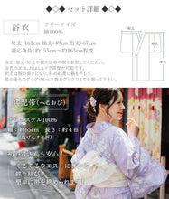画像をギャラリービューアに読み込む, 浴衣 セット 7点フルセット 浴衣初心者さんにオススメ 全てが揃ったセット(浴衣 へこ帯 下駄 着付け小物セット ) 夏祭り・花火大会・イベントに