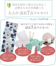 画像をギャラリービューアに読み込む, 浴衣 セット 7点フルセット 浴衣初心者さんにオススメ 全てが揃ったセット(浴衣 へこ帯 下駄 着付け小物セット ) 夏祭り・花火大会・イベントに