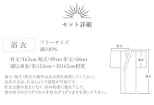 画像をギャラリービューアに読み込む, 浴衣 セット 7点フルセット 浴衣初心者さんにオススメ 全てが揃ったセット(浴衣 へこ帯 下駄 着付け小物セット ) 夏祭り・花火大会・イベントに