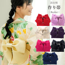画像をギャラリービューアに読み込む, 結び帯 2STEPで簡単に結べる 作り帯 浴衣 紺 黒 紫 赤 ピンク イエロー オフホワイト 地紋 蝶結び 初心者さんに