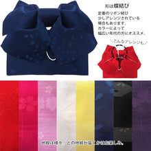 画像をギャラリービューアに読み込む, 結び帯 2STEPで簡単に結べる 作り帯 浴衣 紺 黒 紫 赤 ピンク イエロー オフホワイト 地紋 蝶結び 初心者さんに