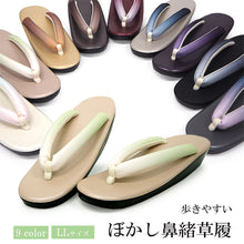 画像をギャラリービューアに読み込む, 草履 ぼかし鼻緒 ウレタン LLサイズ 9色 グレー ベージュ ワイン 黒 茶 紫 歩きやすい 定番の草履 大きいサイズが欲しい方に
