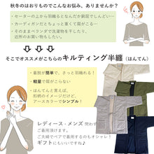 画像をギャラリービューアに読み込む, はんてん 半纏 メンズ レディース キルティング 4色 ベージュ グレー カーキ ネイビー おしゃれ 部屋着 M L あったか 軽量 ルームウェア ポンチョ 袢纏 ちゃんちゃんこ 半天 綿入れ 大人 暖かい 冬物 洗える 防寒 エコ 節電 防寒 贈り物 ギフト