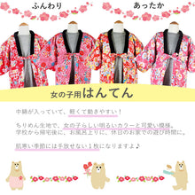 画像をギャラリービューアに読み込む, はんてん 子ども 女の子 半纏 4柄 110cm 130cm 綿入れ 子供 女児 あったか 軽量 ルームウェア 袢纏 部屋着 ちゃんちゃんこ 半天 どてら 暖かい 冬 防寒 エコ 節電 防寒 湯冷め防止 カーディガン 羽織 キッズ 綿入り