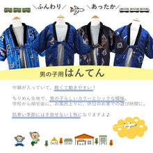 画像をギャラリービューアに読み込む, はんてん 子ども 男の子 半纏 4柄 110cm 130cm 綿入れ 子供 男児 あったか 軽量 ルームウェア 袢纏 部屋着 ちゃんちゃんこ 半天 どてら 暖かい 冬 防寒 エコ 節電 防寒 湯冷め防止 カーディガン 羽織 キッズ 綿入り