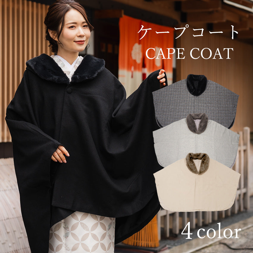着物 コート 冬 ケープコート 4色 薄グレー チェック ブラック