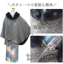 画像をギャラリービューアに読み込む, 着物 コート 冬 ケープコート 4色 薄グレー チェック ブラック ベージュ 冬用 コート ポンチョ ウール混 着物コート へちま衿 ファー取り外し可能 和装 和服