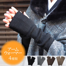 画像をギャラリービューアに読み込む, アームウォーマー 4種類 ブラック グレー ブラウン ベージュ レディース ウール アクリル リブ ニット 無地 約40cm 暖かい 指穴 ロング アームカバー ハンドカバー ハンドウォーマー 手袋 グローブ 防寒グッズ 防寒 温活 冷え性 おしゃれ かわいい ギフト