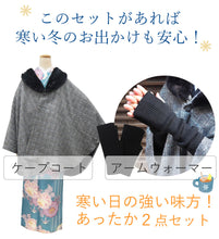 画像をギャラリービューアに読み込む, ケープコート アームウォーマー 2点セット コート3色 アームウォーマー4色 冬用 着物コート グレー チェック ブラック ベージュ ポンチョ ファー付き 和装 和服