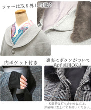 画像をギャラリービューアに読み込む, ケープコート アームウォーマー 2点セット コート3色 アームウォーマー4色 冬用 着物コート グレー チェック ブラック ベージュ ポンチョ ファー付き 和装 和服