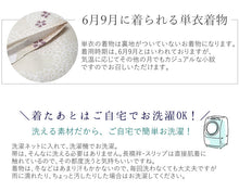 画像をギャラリービューアに読み込む, 洗える着物 単衣 小紋 フリーサイズ 春・秋に着用する着物 裏地がないから快適 自宅で洗えるので汚れても安心 仕立て上がりだからすぐ届く
