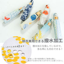 画像をギャラリービューアに読み込む, 日傘 折り畳み 晴雨兼用 UVカット 和柄のかわいい折りたたみ傘 いつでも携帯しておける 春夏の陽射しに ギフトにも最適
