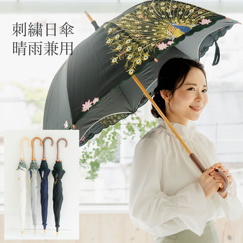 日傘 晴雨兼用 女優日傘 長日傘 刺繍 孔雀 完全遮光 遮熱 UVカット かわず張り 涼しい 特殊2重張り 全面刺繍 (ブラック) 日傘 晴雨兼用 女優日傘 長日傘 刺繍 孔雀 完全遮光 遮熱 UVカット かわず