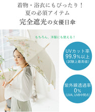 画像をギャラリービューアに読み込む, 日傘 着物 浴衣 UVカット 完全遮光 4種類 おしゃれな花鳥刺繍 かわず張りの技法を使っているので涼しい 女優日傘 ギフトにも