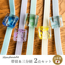 画像をギャラリービューアに読み込む, 帯留 三分紐 2点セット ガラス マーブル 日本製の正絹の帯締め 春夏にキラキラ輝く帯周りのオシャレ