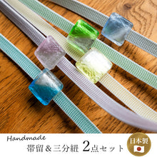 画像をギャラリービューアに読み込む, 帯留 三分紐 2点セット ガラス シルバー 日本製の正絹の帯締め 春夏にキラキラ輝く帯周りのオシャレ