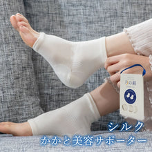 画像をギャラリービューアに読み込む, 絹 かかと 美容 サポーター 月の絹 22~26.5cm 夏に目立つ「かかと」ケアに ムレにくいのにしっとり 誕生日などのギフトに 安心の日本製