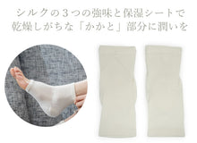 画像をギャラリービューアに読み込む, 絹 かかと 美容 サポーター 月の絹 22~26.5cm 夏に目立つ「かかと」ケアに ムレにくいのにしっとり 誕生日などのギフトに 安心の日本製