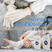 画像をギャラリービューアに読み込む, 絹手袋 絹ソックス セット 毎日のハンドケア・かかとケアに 美容を保つプチケア 手荒れ防止・乾燥対策 ギフトにもオススメ 安心の日本製