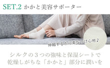 画像をギャラリービューアに読み込む, 絹手袋 絹ソックス セット 毎日のハンドケア・かかとケアに 美容を保つプチケア 手荒れ防止・乾燥対策 ギフトにもオススメ 安心の日本製