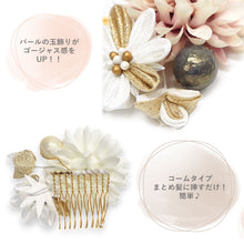 画像をギャラリービューアに読み込む, 髪飾り マム ダリア つまみ細工 パール ホワイト ゴールド ピンク 菊 浴衣・着物・振袖まで使えるヘアアクセサリー