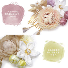 画像をギャラリービューアに読み込む, 髪飾り マム ダリア つまみ細工 造花 パール ピンク ピンク パープル ベージュ ホワイト ゴールド 菊 浴衣・着物・振袖まで使えるヘアアクセサリー