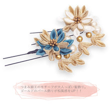 画像をギャラリービューアに読み込む, 髪飾り つまみ細工 パール ホワイト ゴールド ブルー マム 菊 浴衣・着物・振袖まで使えるヘアアクセサリー