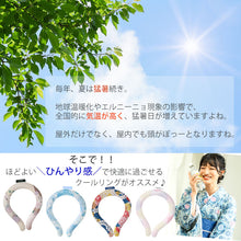 画像をギャラリービューアに読み込む, クールリング 28℃ アイスクールリング ネッククーラー 首をひんやり冷却 熱中症対策に 夏祭り・花火大会に 和柄で可愛い