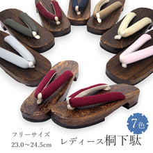 画像をギャラリービューアに読み込む, 下駄 レディース フリーサイズ 7色 桐 台 無地 鼻緒 ベージュ 紺 赤 カーキ ピンク アイボリー シンプルな下駄が欲しい方に くすみ系カラー浴衣に合わせて