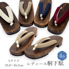 画像をギャラリービューアに読み込む, 下駄 レディース 4色 Lサイズ 桐 台 無地 鼻緒 ベージュ 紺 赤 アイボリー シンプルな下駄が欲しい方に くすみ系カラー浴衣に合わせて