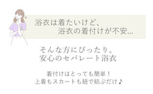 画像をギャラリービューアに読み込む, セパレート浴衣 単品 11柄 二部式 ゆかた 着付け簡単 誰でも気軽に着れる 花火大会 夏祭り レディース 2024 新作