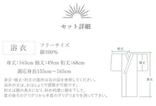 画像をギャラリービューアに読み込む, 浴衣 3点セット (浴衣・半幅帯・下駄) 届いたらすぐに着られる浴衣セット 2024新作 夏祭り 花火大会 イベントに