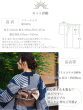 画像をギャラリービューアに読み込む, 浴衣 3点セット (浴衣・半幅帯・下駄) 届いたらすぐに着られる浴衣セット 2024新作 夏祭り 花火大会 イベントに