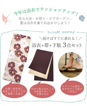 画像をギャラリービューアに読み込む, 浴衣 3点セット (浴衣・半幅帯・下駄) 届いたらすぐに着られる浴衣セット 2024新作 夏祭り 花火大会 イベントに