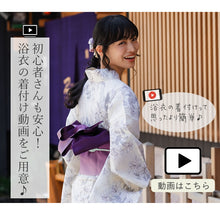 画像をギャラリービューアに読み込む, 浴衣 3点セット (浴衣・半幅帯・下駄) 届いたらすぐに着られる浴衣セット 2024新作 夏祭り 花火大会 イベントに